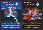 惠普广告