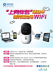 上网伴侣WIFI