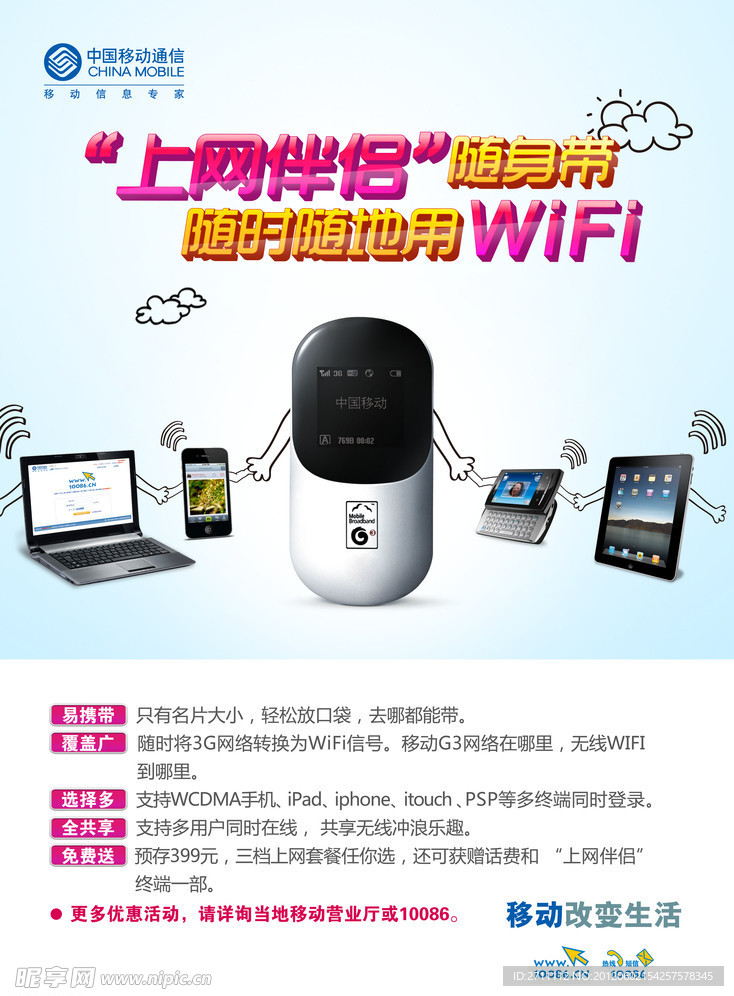 上网伴侣WIFI