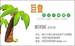 巨登 色名片专卖店