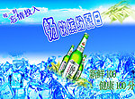 冰凉夏日