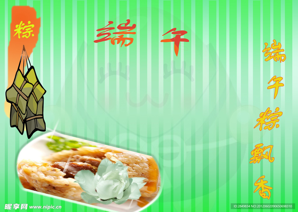 端午 端午情