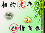 端午 端午情