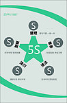 5S基本知识