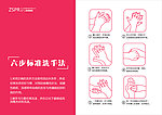 6步标准洗手方法