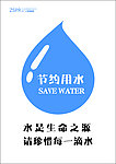 住胶节水标志