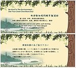 酒店环保卡