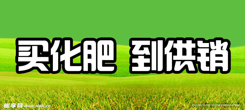 丰收景象