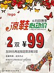 鞋子海报