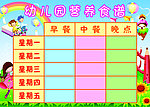 幼儿园食谱