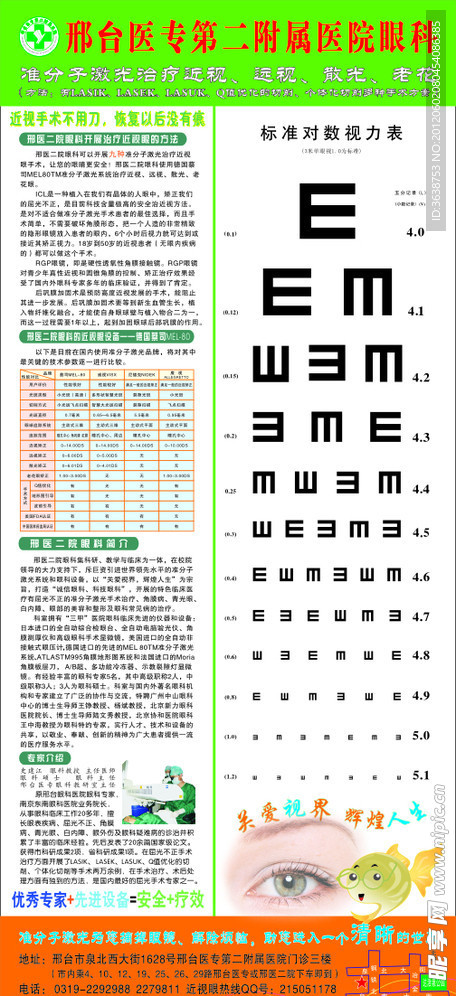 邢台医专眼科视力表