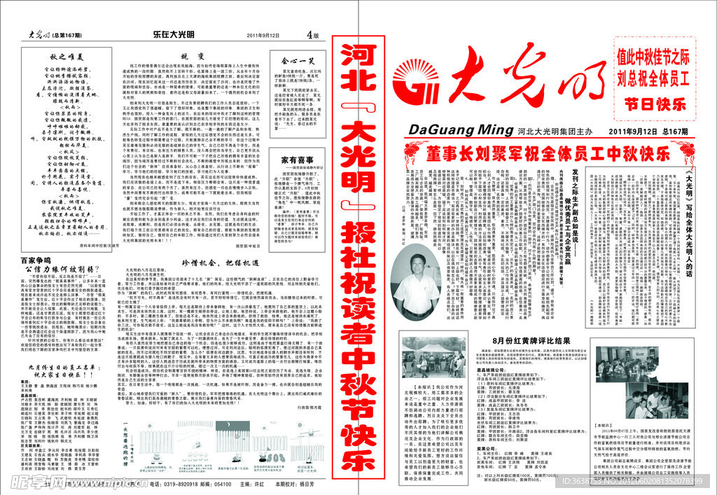 企业报刊设计