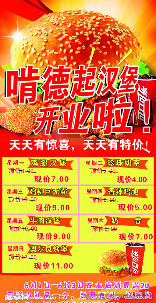 汉堡广告