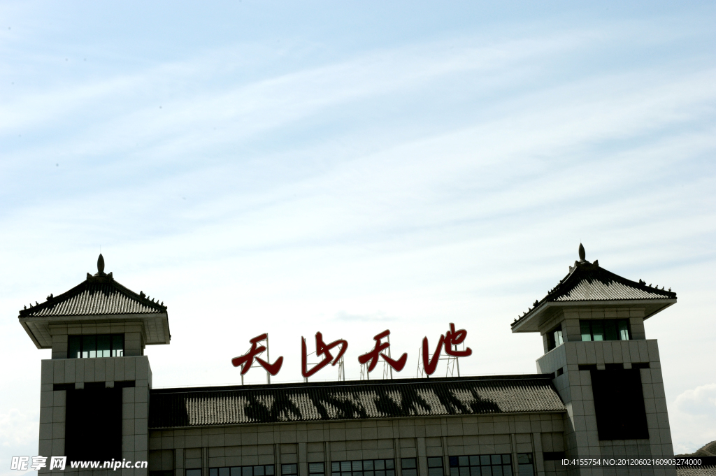 天山天池
