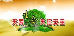 安全