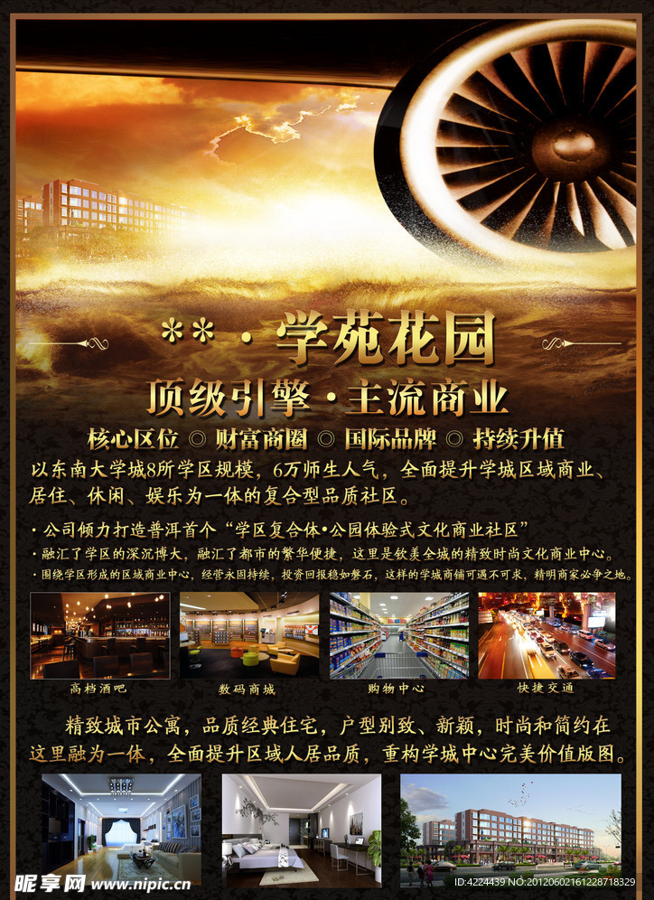 房地产商业广告