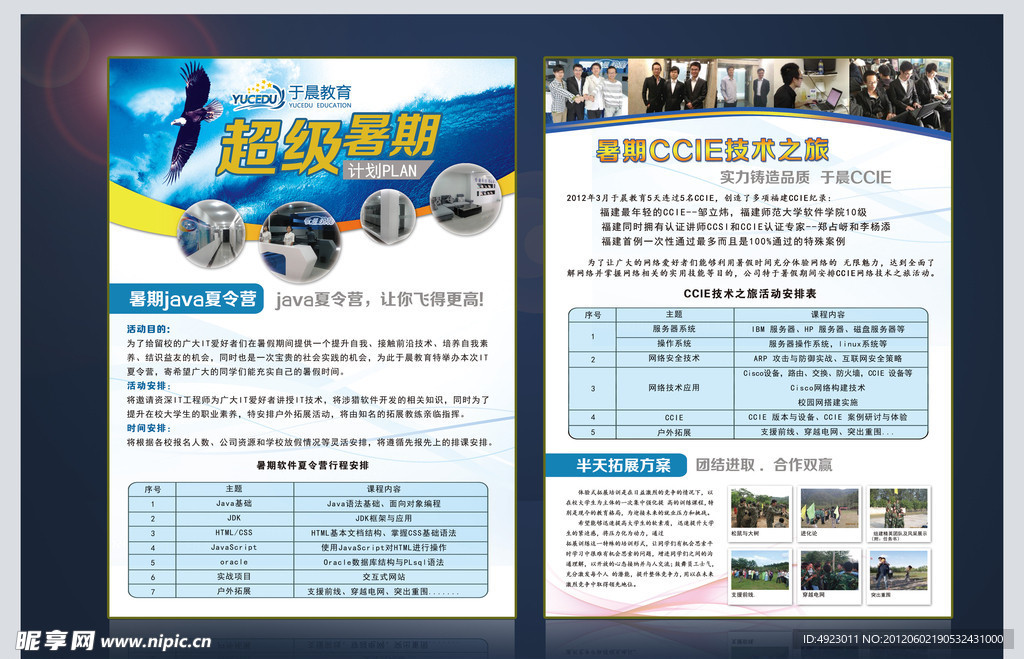 科技网络传单