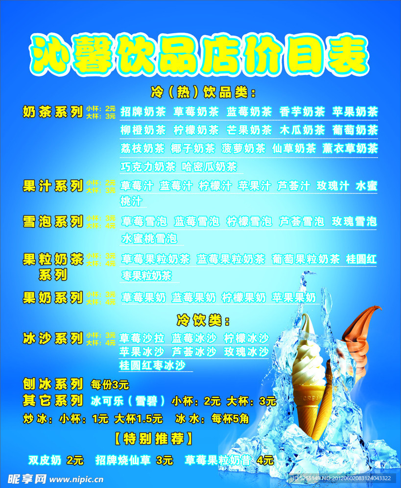 饮品价目表