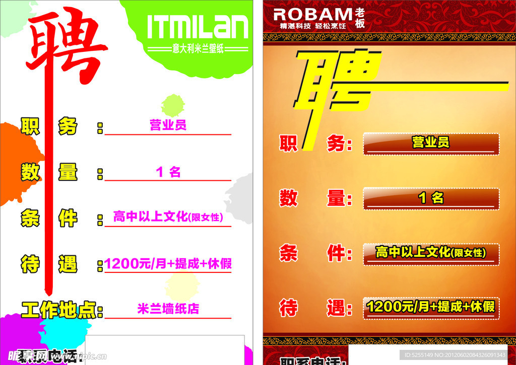 招聘