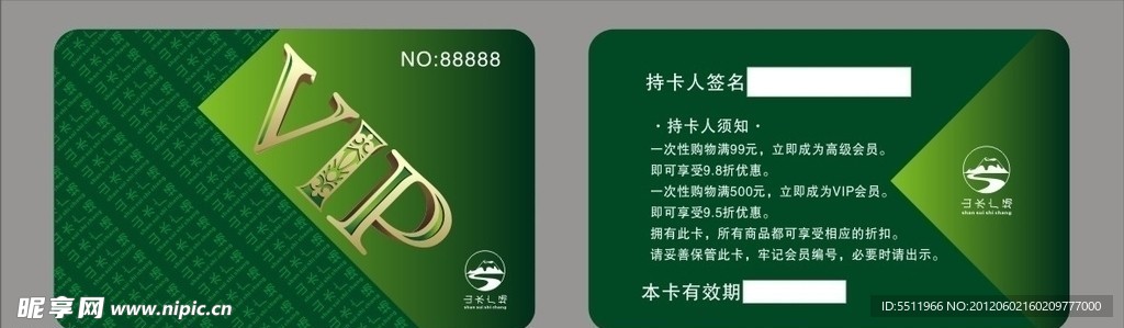 贵宾卡