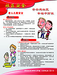社区安全