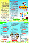 中小学生安全防范手册