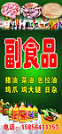 副食品