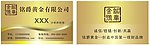 黄金名片