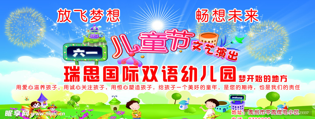 六一儿童节舞台背景