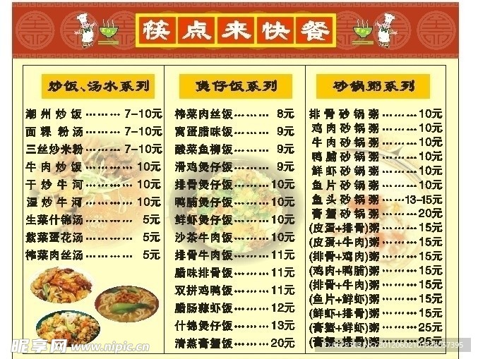 快餐菜单