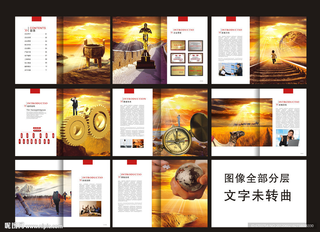 企业画册 （高清形象图分层）