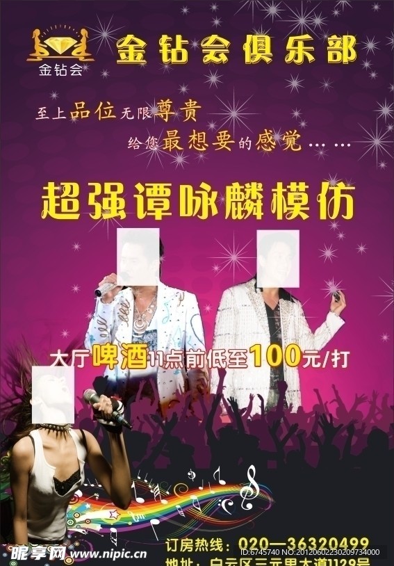 KTV宣传单