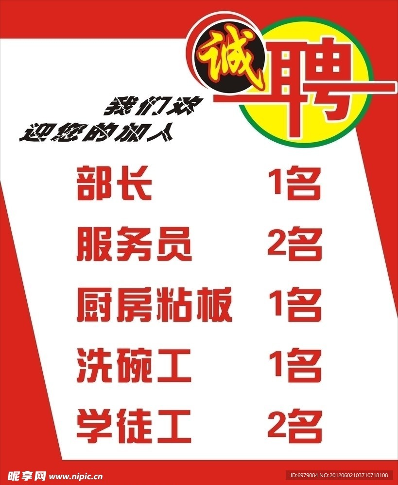 招聘