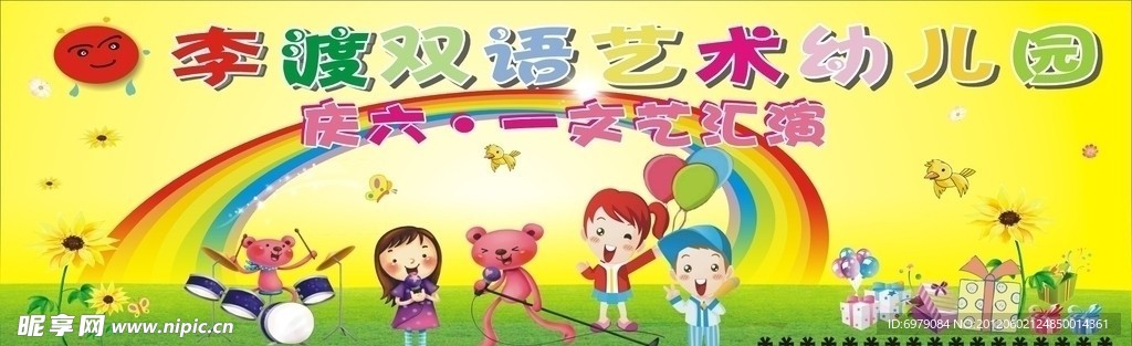 儿童节