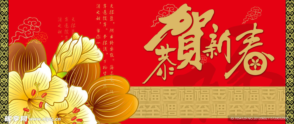 春节模板 恭贺新春