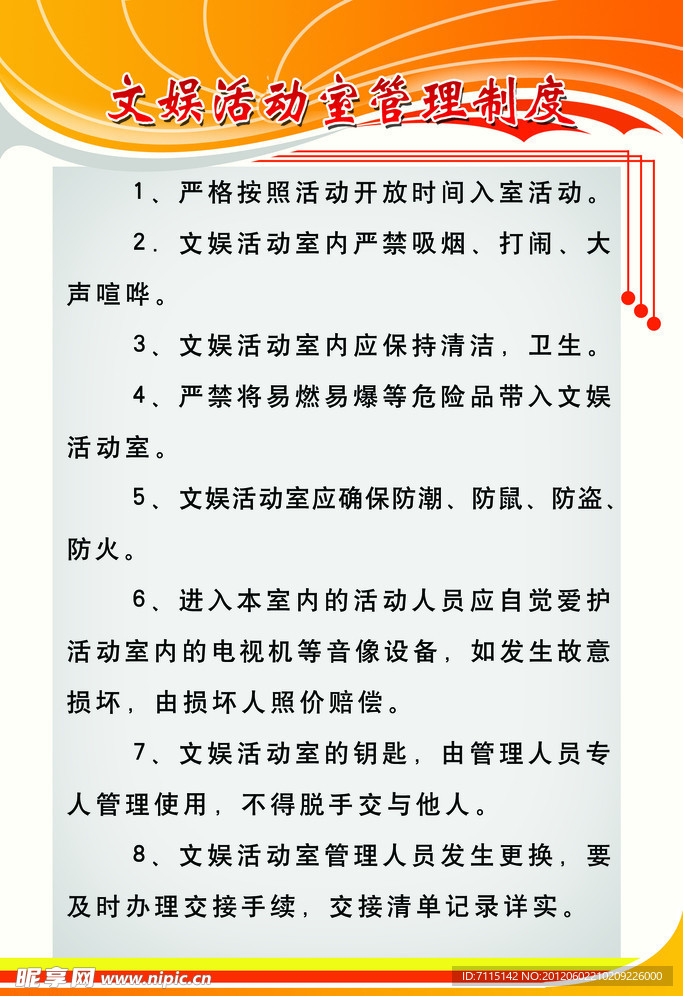 宾馆管理制度