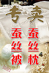 蚕丝