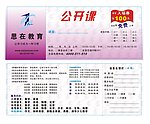 思在教育邀请函