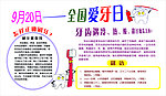 爱牙日