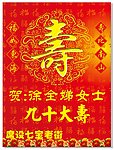 寿福