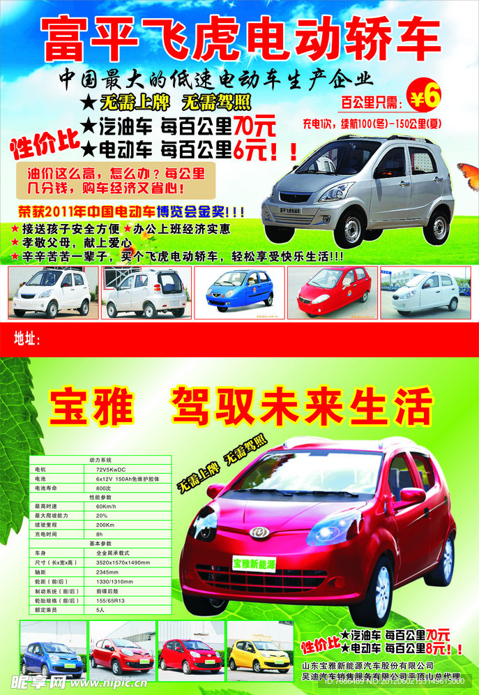 富平飞虎电动轿车