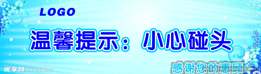温馨提示 蓝色