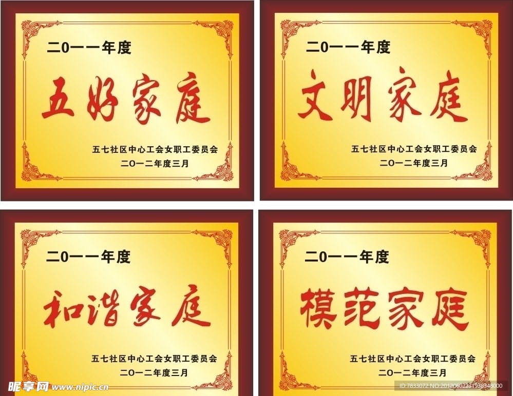 红木奖牌