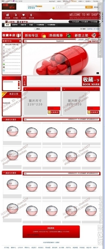 淘宝精品模板