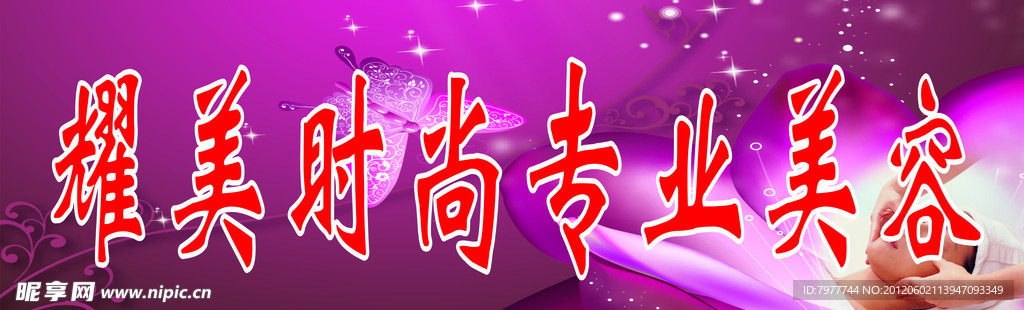 美容招牌