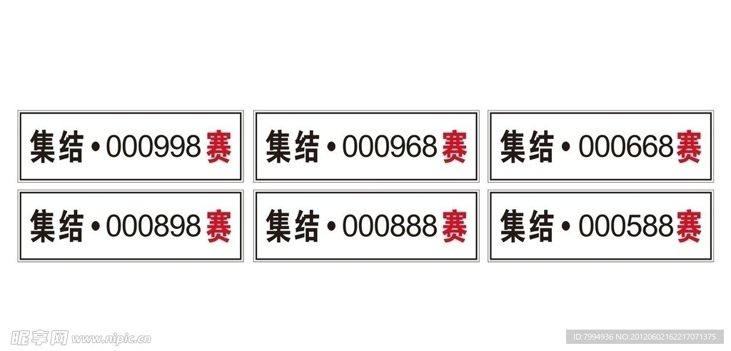 车牌