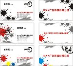 水墨名片