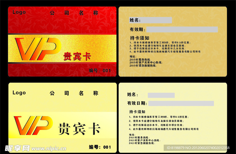 会员卡