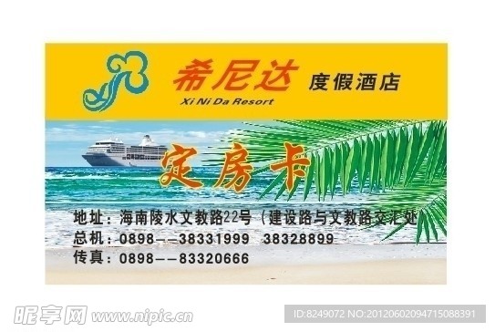 酒店名片