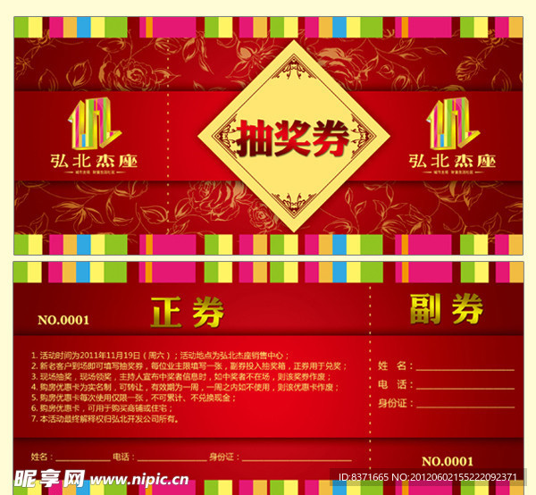 代金券